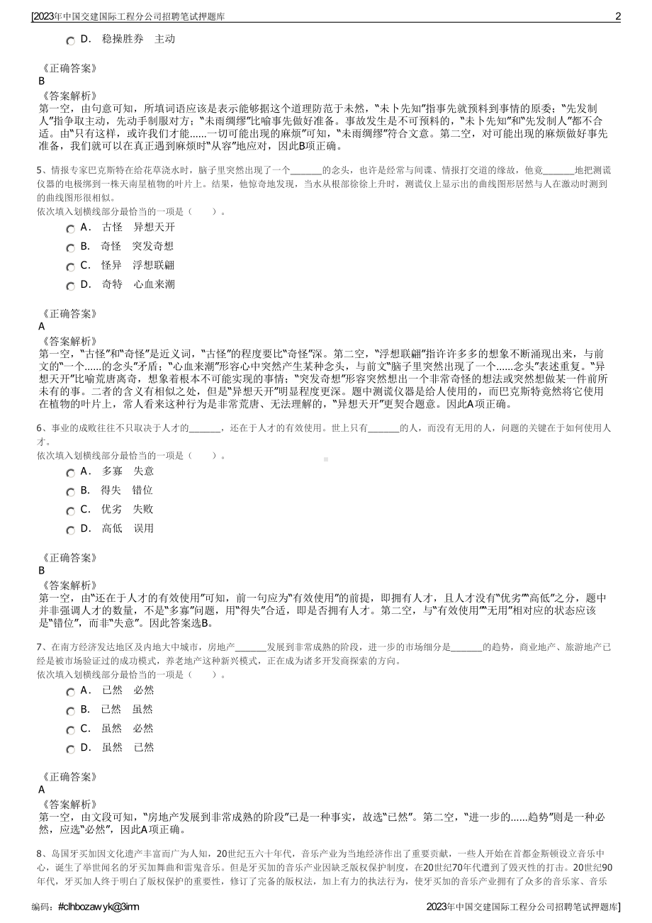 2023年中国交建国际工程分公司招聘笔试押题库.pdf_第2页