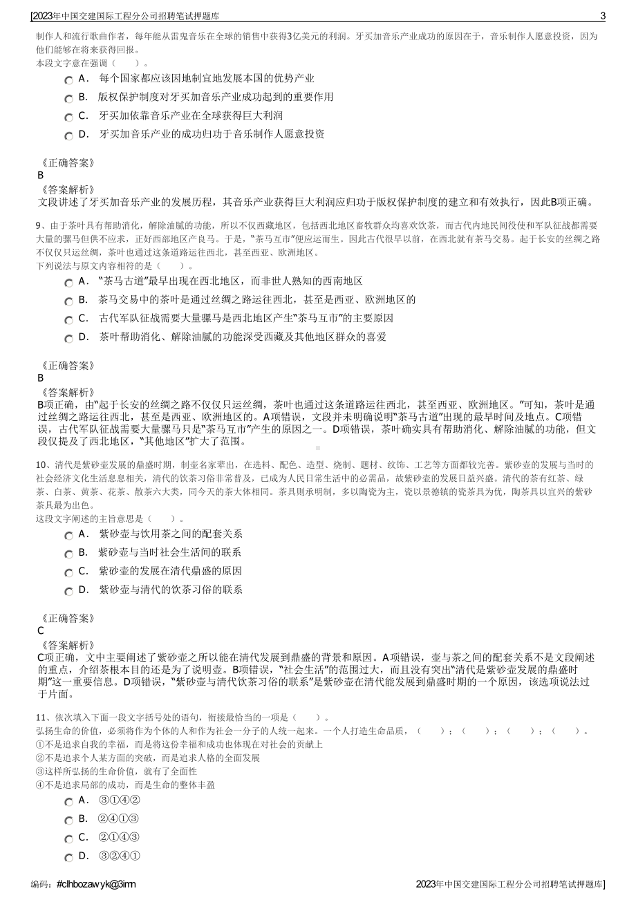 2023年中国交建国际工程分公司招聘笔试押题库.pdf_第3页