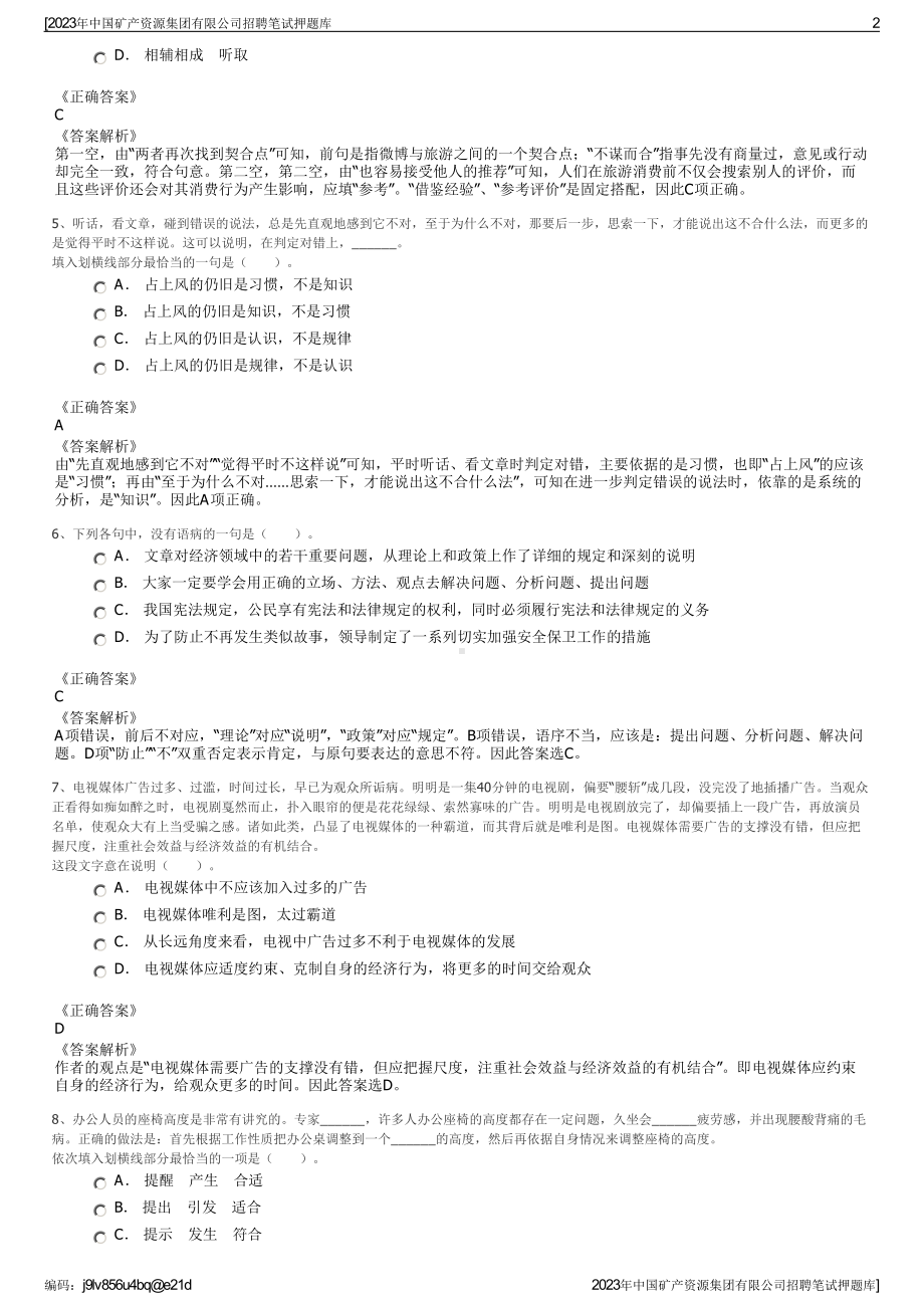 2023年中国矿产资源集团有限公司招聘笔试押题库.pdf_第2页