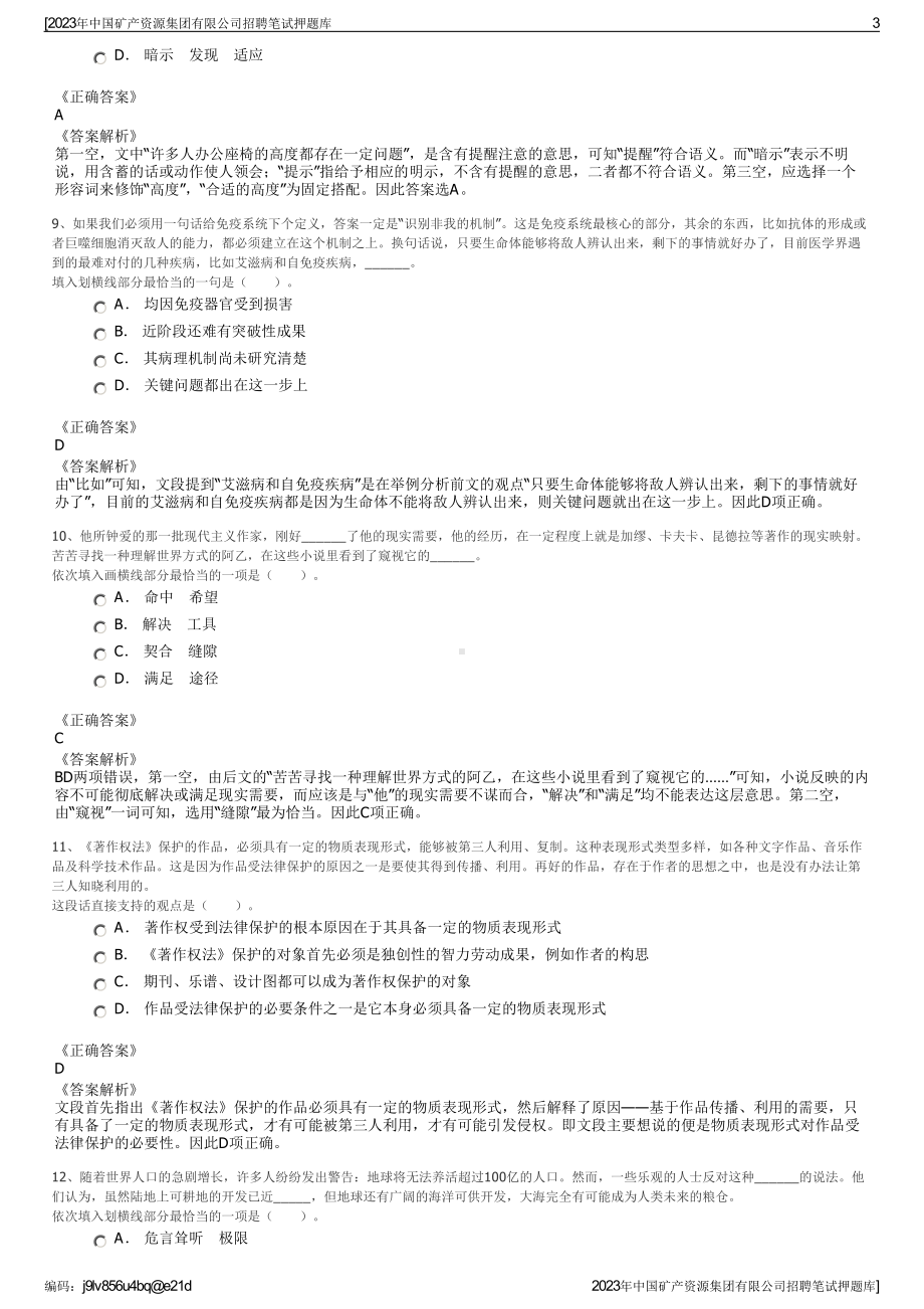 2023年中国矿产资源集团有限公司招聘笔试押题库.pdf_第3页