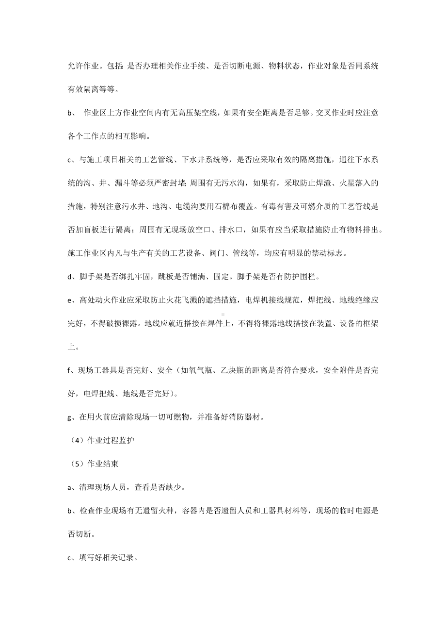 做好安全监护人的要求.docx_第2页