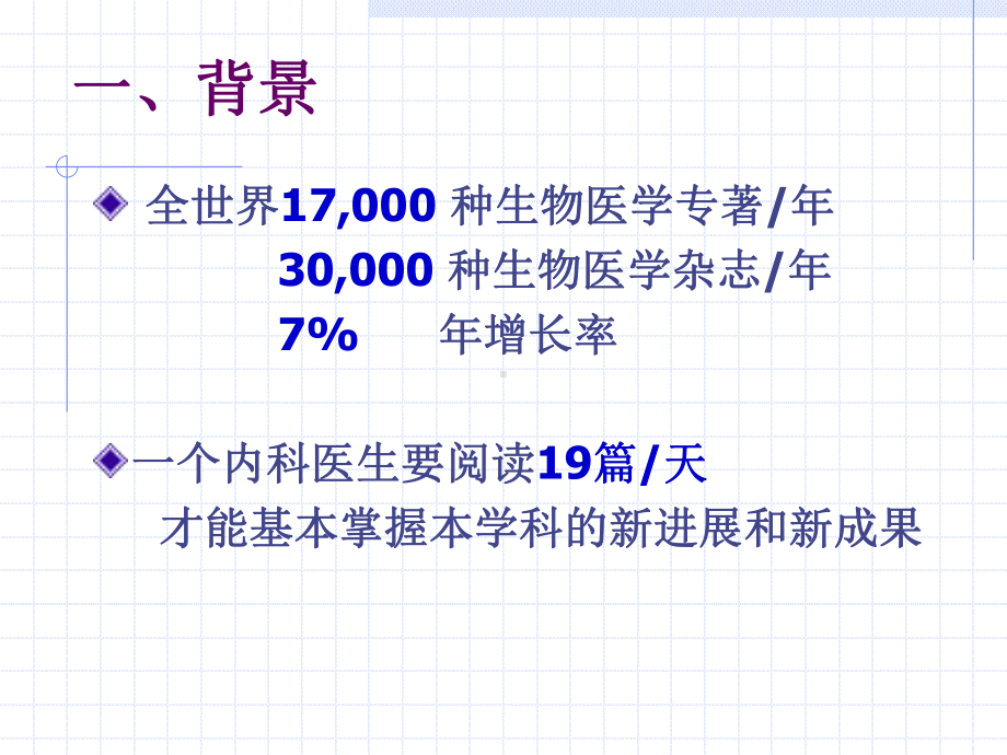 医学精品课件：5-2018系统评价和meta分析.ppt_第3页