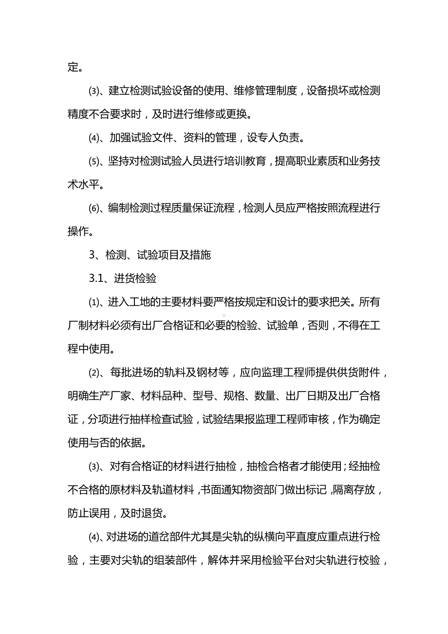 检测试验手段及措施.docx_第2页