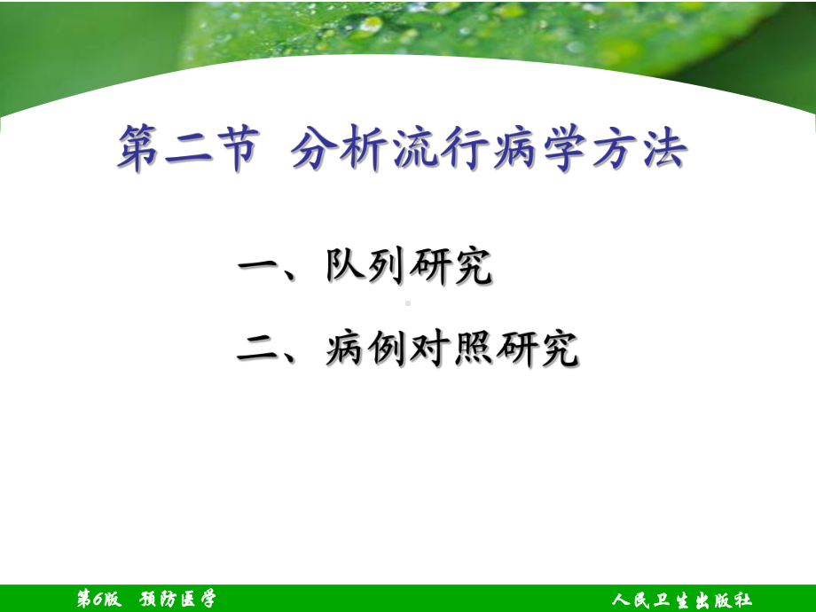 医学精品课件：病例对照研究（11临床）.ppt_第2页