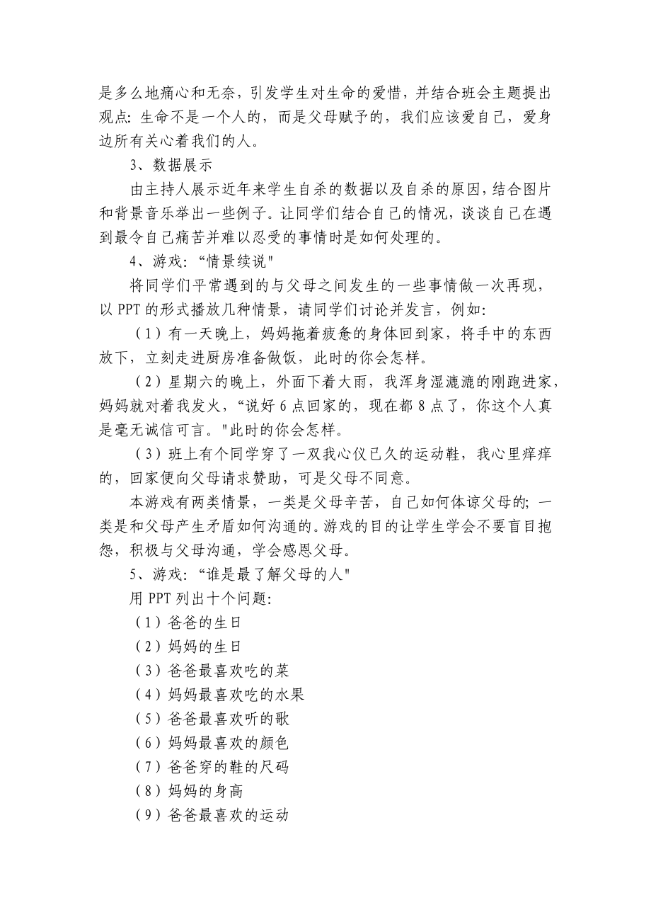 主题班会系列活动设计方案7篇.docx_第2页