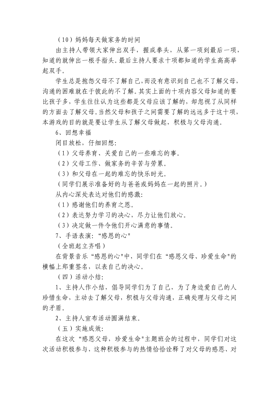 主题班会系列活动设计方案7篇.docx_第3页