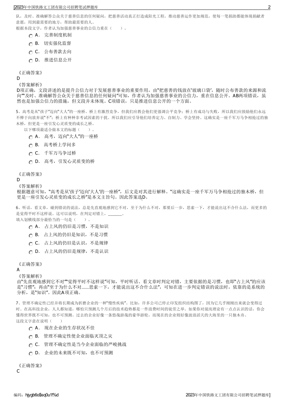 2023年中国铁路文工团有限公司招聘笔试押题库.pdf_第2页