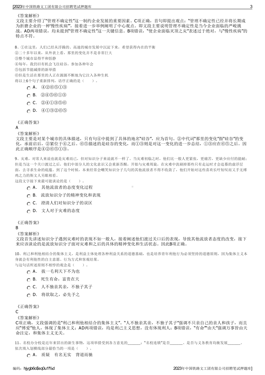 2023年中国铁路文工团有限公司招聘笔试押题库.pdf_第3页