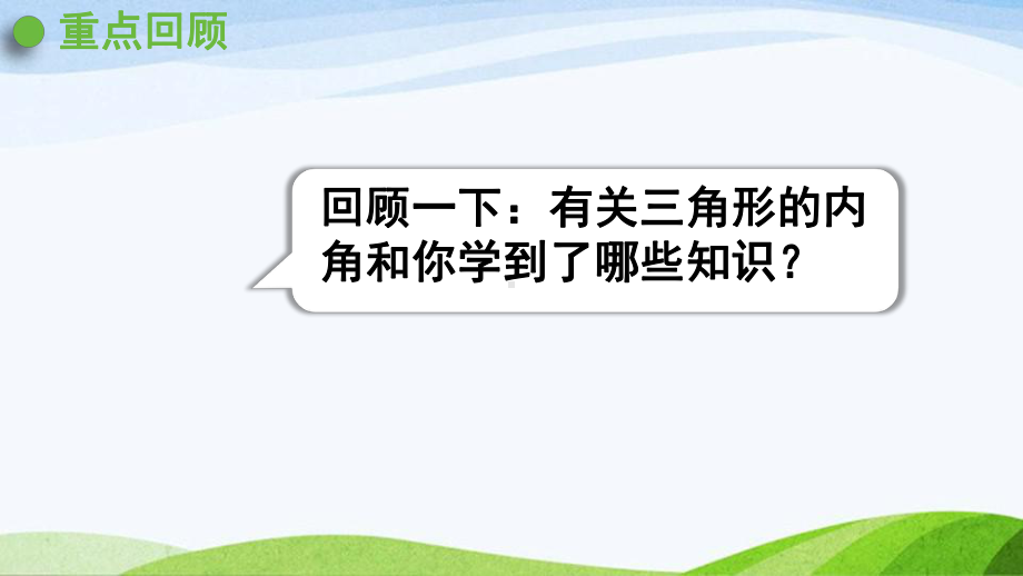 2022-2023人教版数学四年级下册《练习十六》.pptx_第2页