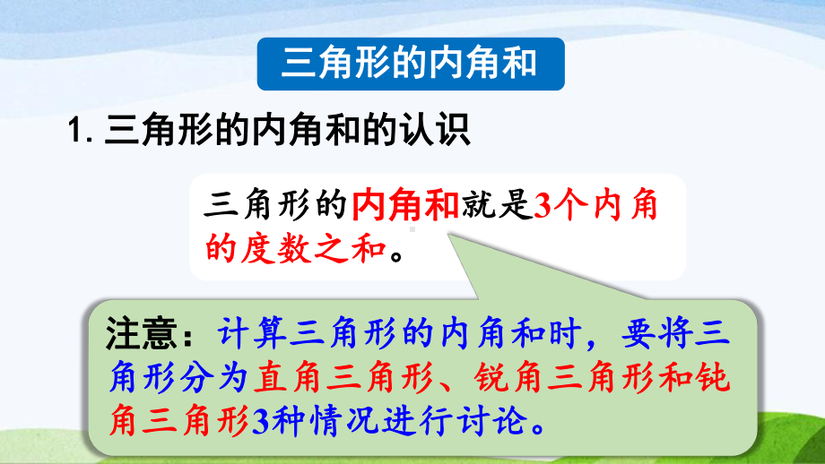 2022-2023人教版数学四年级下册《练习十六》.pptx_第3页