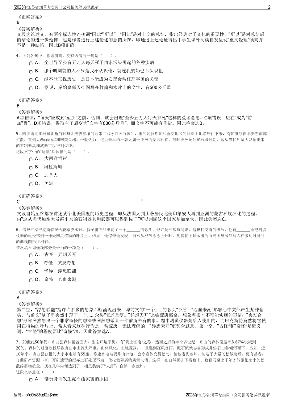 2023年江苏省烟草专卖局（公司招聘笔试押题库.pdf_第2页