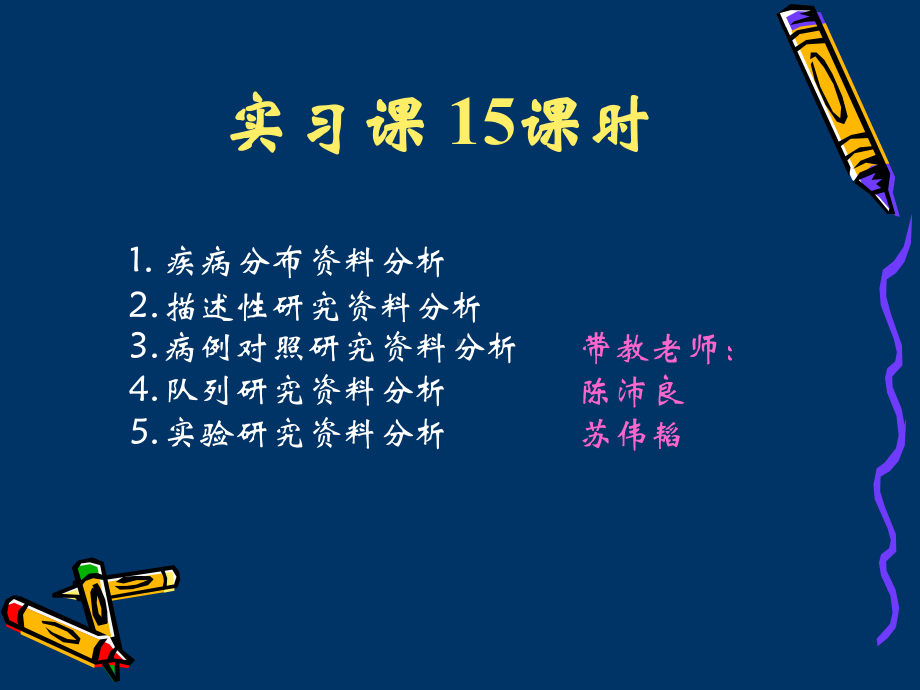 医学精品课件：绪论(2018.03.05).ppt_第3页