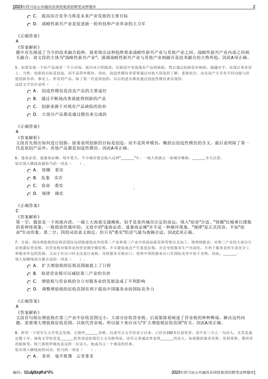 2023年四川凉山州越西县国投集团招聘笔试押题库.pdf_第2页