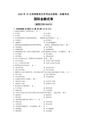 2022年10月全国自考00076国际金融试题及答案.docx