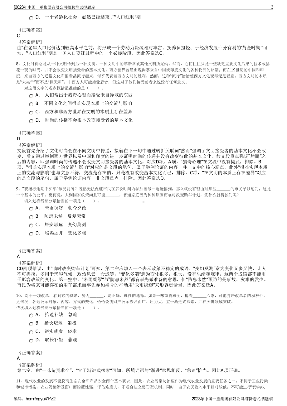 2023年中国一重集团有限公司招聘笔试押题库.pdf_第3页