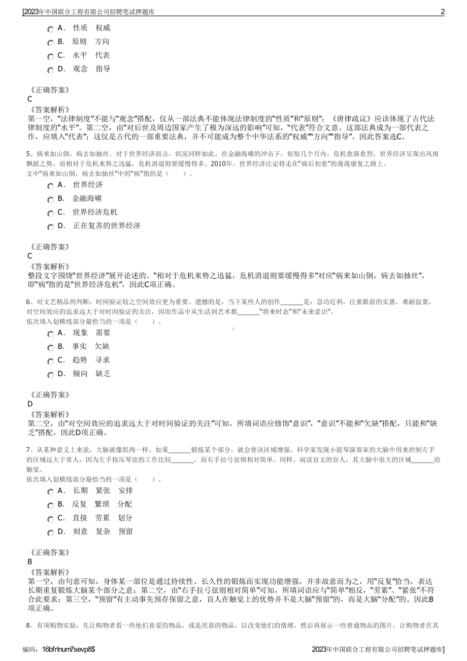 2023年中国联合工程有限公司招聘笔试押题库.pdf_第2页