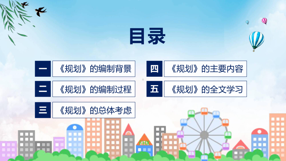 学习解读2023年新制定的“十四五”应急物资保障规划模板.pptx_第3页