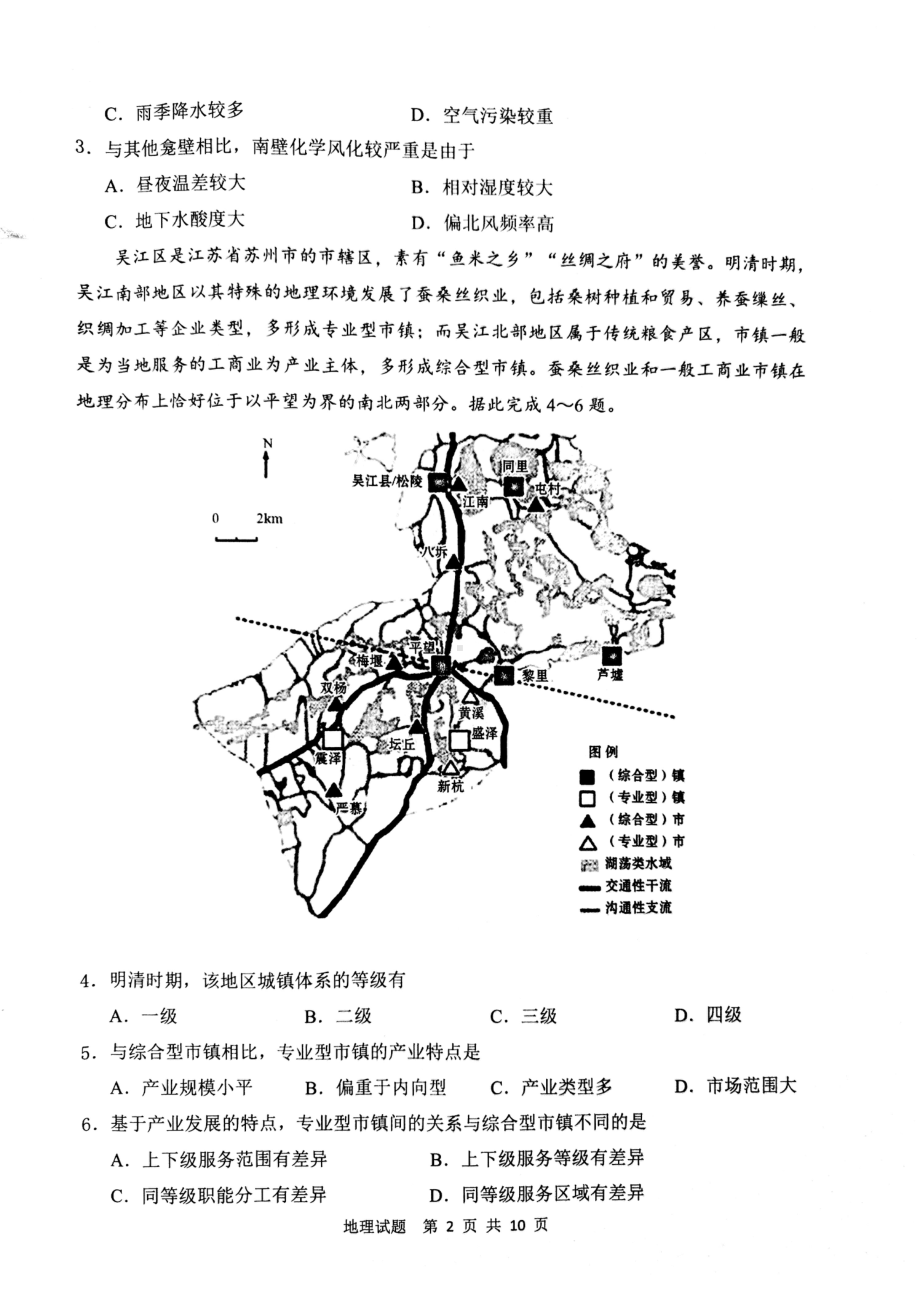 2023届陕西省渭南市高三第一次教学质量检测（一模）地理试题及答案.pdf_第2页