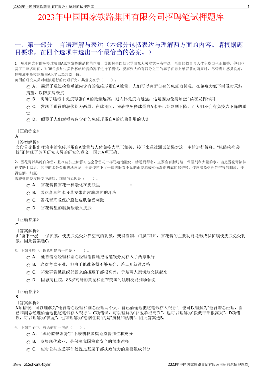 2023年中国国家铁路集团有限公司招聘笔试押题库.pdf_第1页