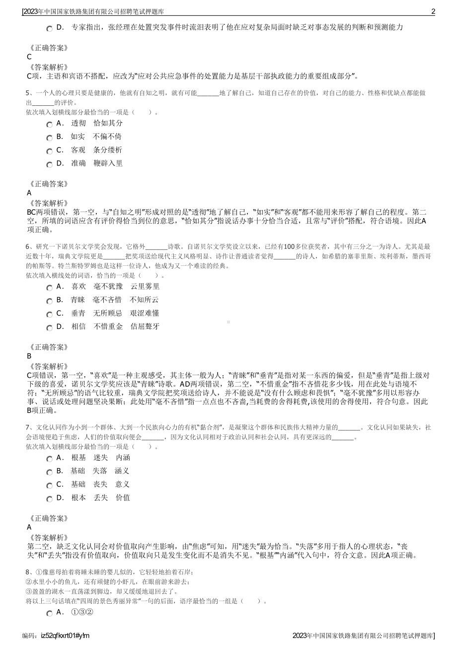 2023年中国国家铁路集团有限公司招聘笔试押题库.pdf_第2页