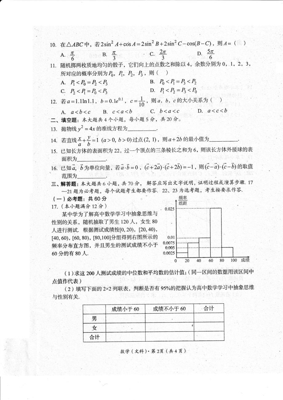 四川省巴中市普通高中2020级“一诊”考试文数试题及答案.pdf_第2页