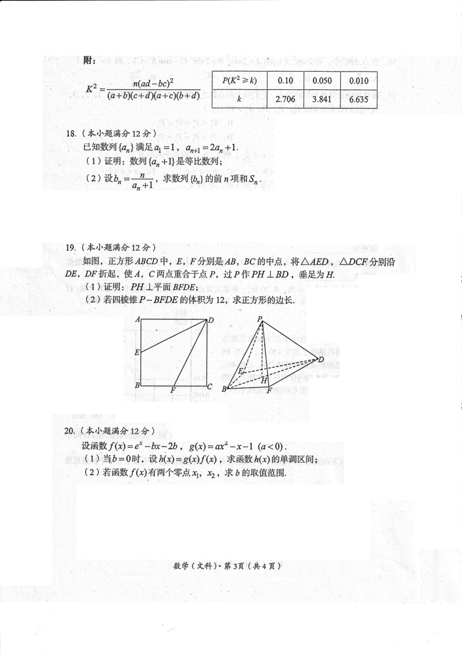 四川省巴中市普通高中2020级“一诊”考试文数试题及答案.pdf_第3页