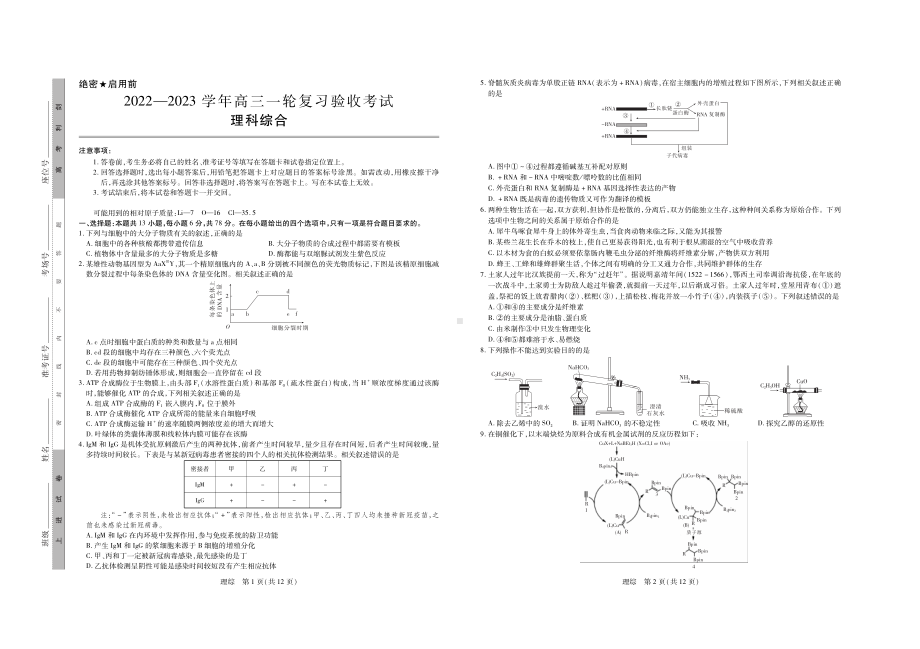 2023年江西稳派（红色十校赣抚吉十一校）高三一轮复习验收考试理综试卷及答案.pdf_第1页