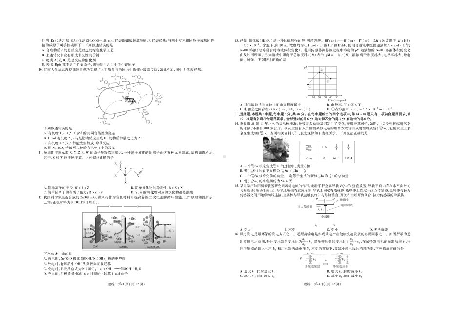 2023年江西稳派（红色十校赣抚吉十一校）高三一轮复习验收考试理综试卷及答案.pdf_第2页