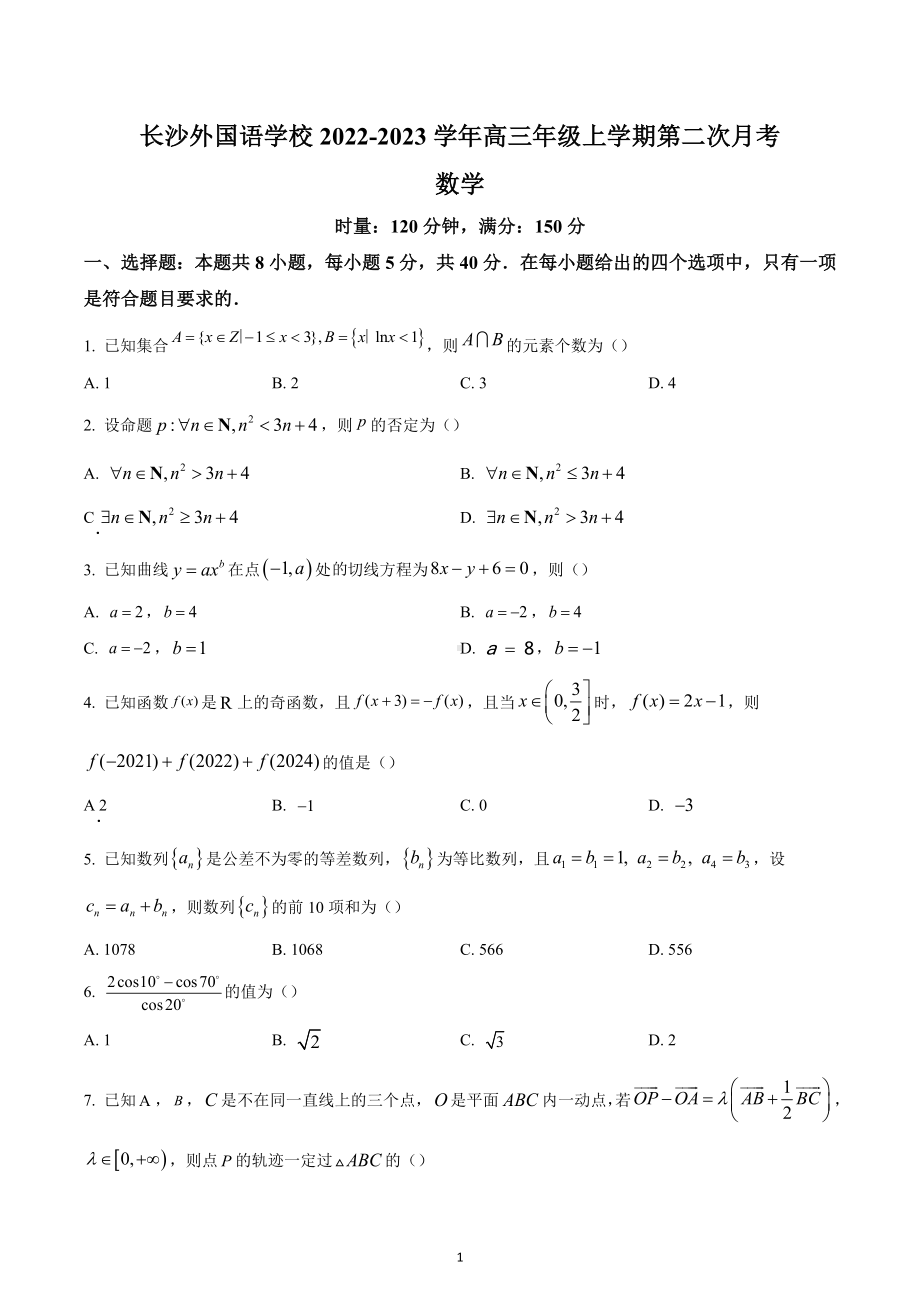 湖南省长沙外国语学校2022-2023学年高三上学期第二次月考数学试题.docx_第1页