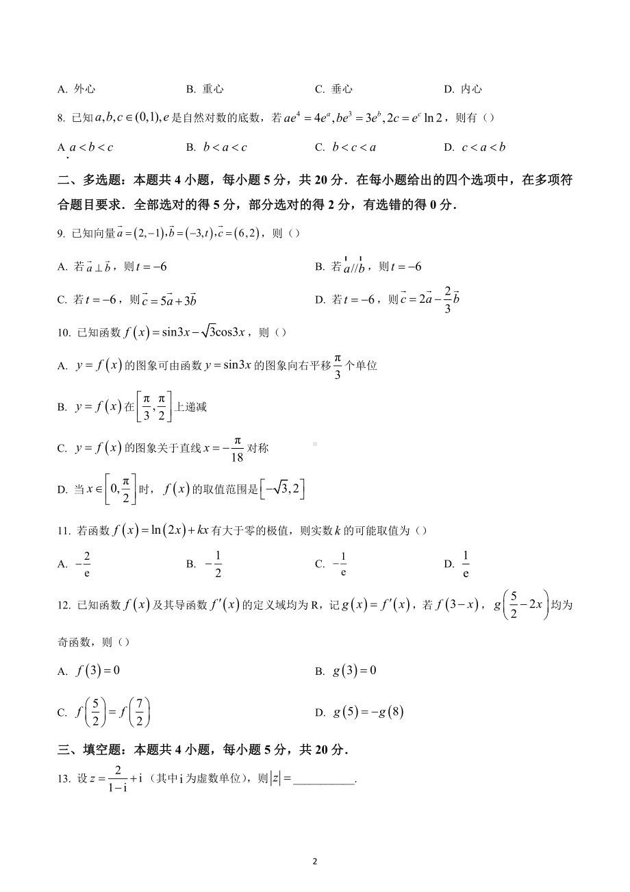 湖南省长沙外国语学校2022-2023学年高三上学期第二次月考数学试题.docx_第2页