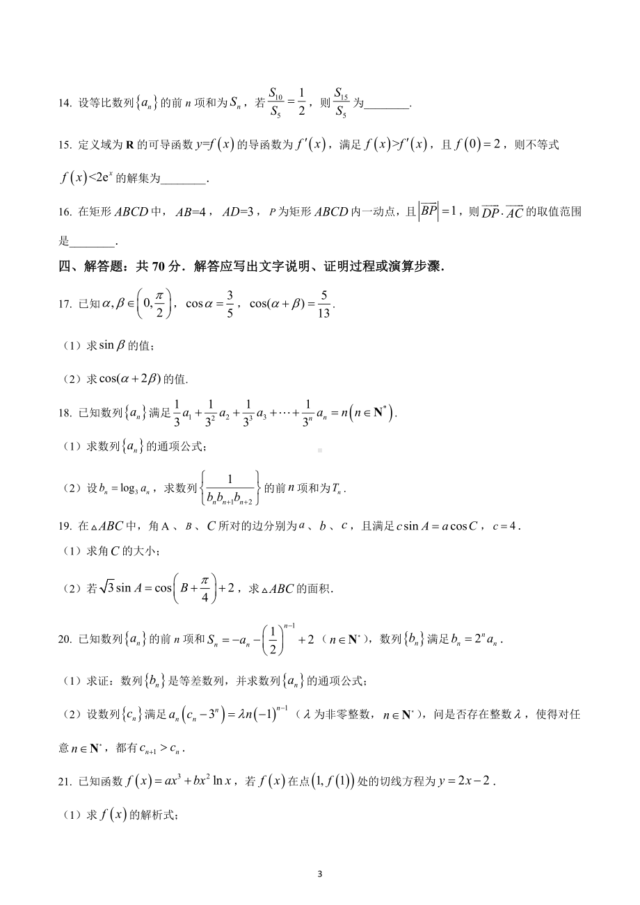 湖南省长沙外国语学校2022-2023学年高三上学期第二次月考数学试题.docx_第3页