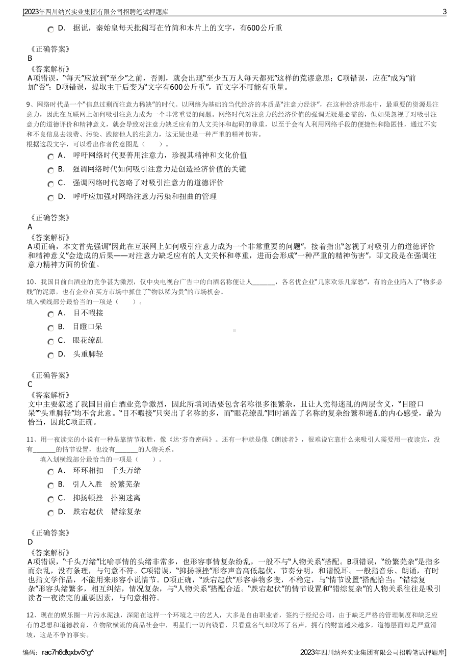 2023年四川纳兴实业集团有限公司招聘笔试押题库.pdf_第3页