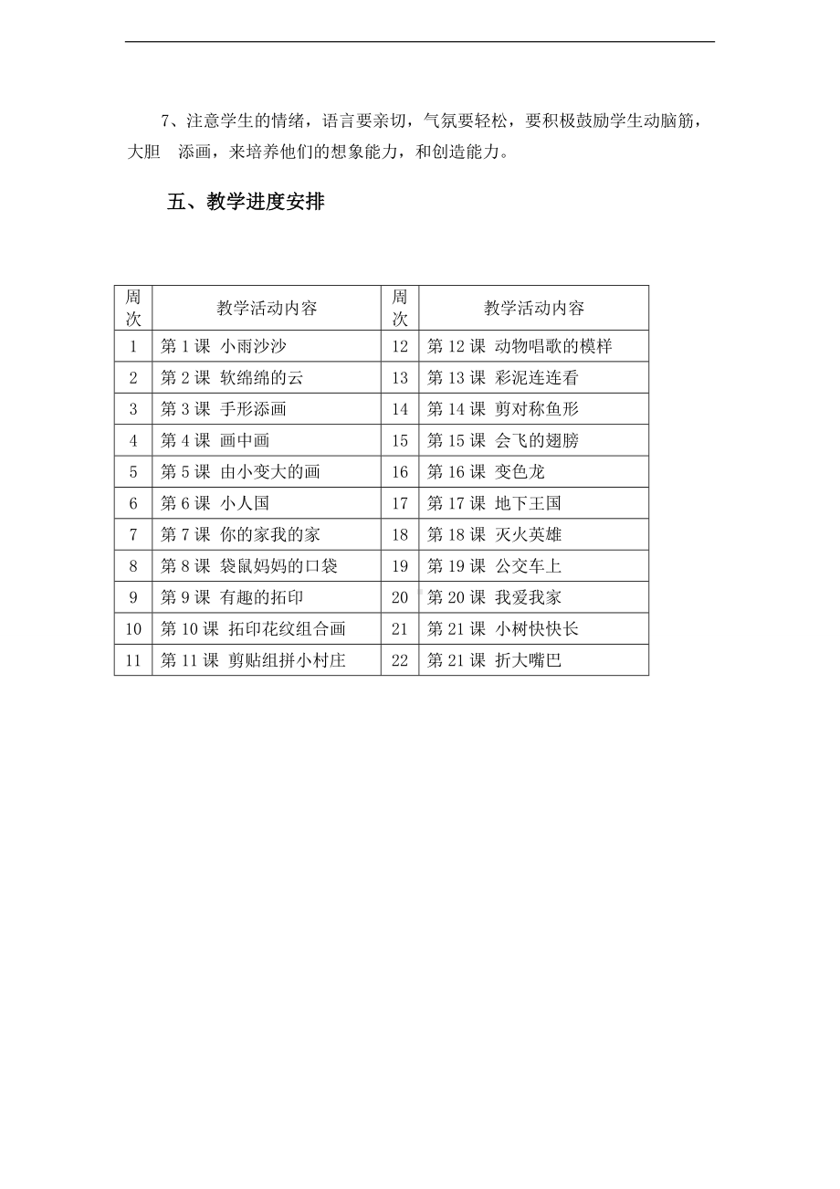 2023新湘教版一年级下册《美术》教学计划.doc_第3页