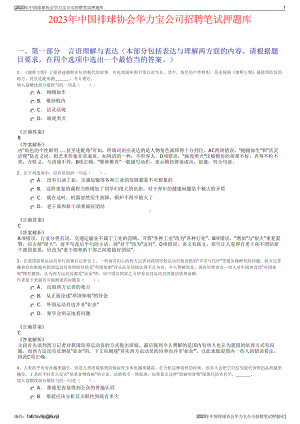 2023年中国排球协会华力宝公司招聘笔试押题库.pdf