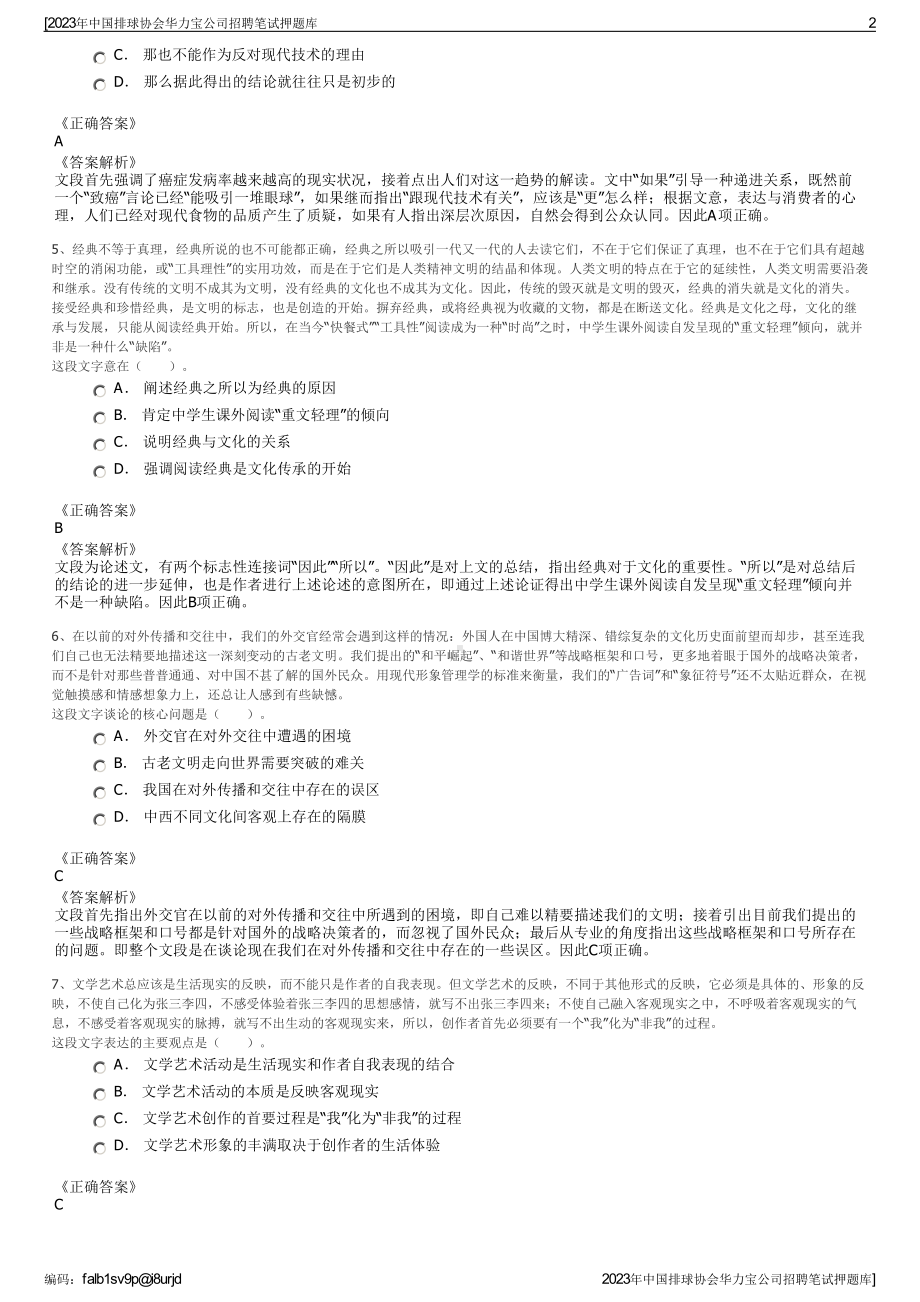 2023年中国排球协会华力宝公司招聘笔试押题库.pdf_第2页