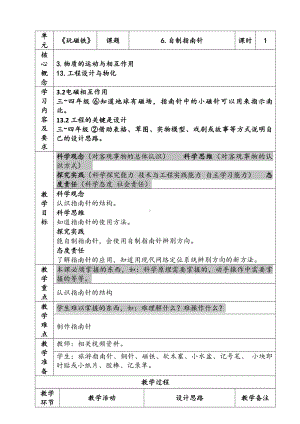 新苏教版二年级科学下册第2单元《自制指南针》教案.docx