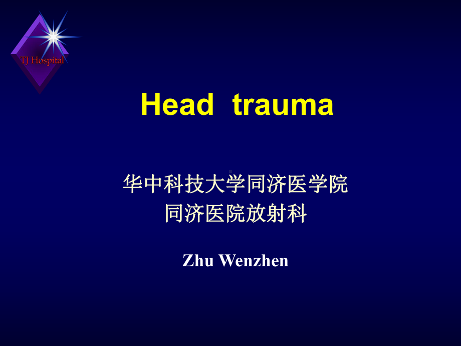 医学精品课件：Trauma.ppt_第1页