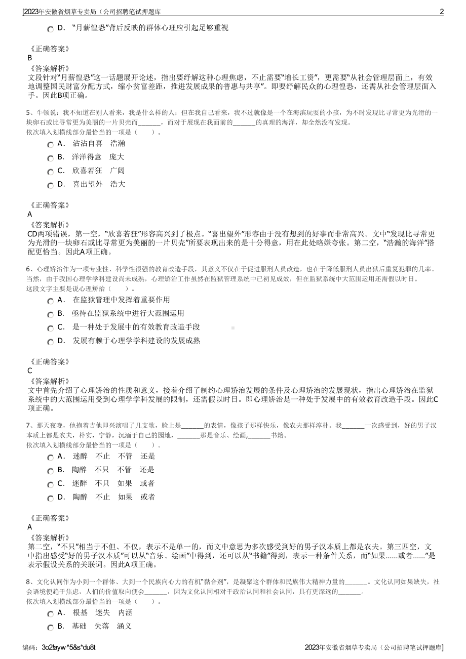 2023年安徽省烟草专卖局（公司招聘笔试押题库.pdf_第2页