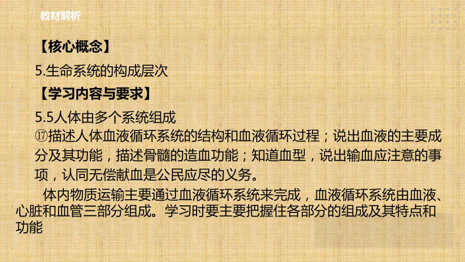 2022-2023学年浙教版科学九年级上册4.3体内物质的运输（第3课时） 课件.pptx_第2页