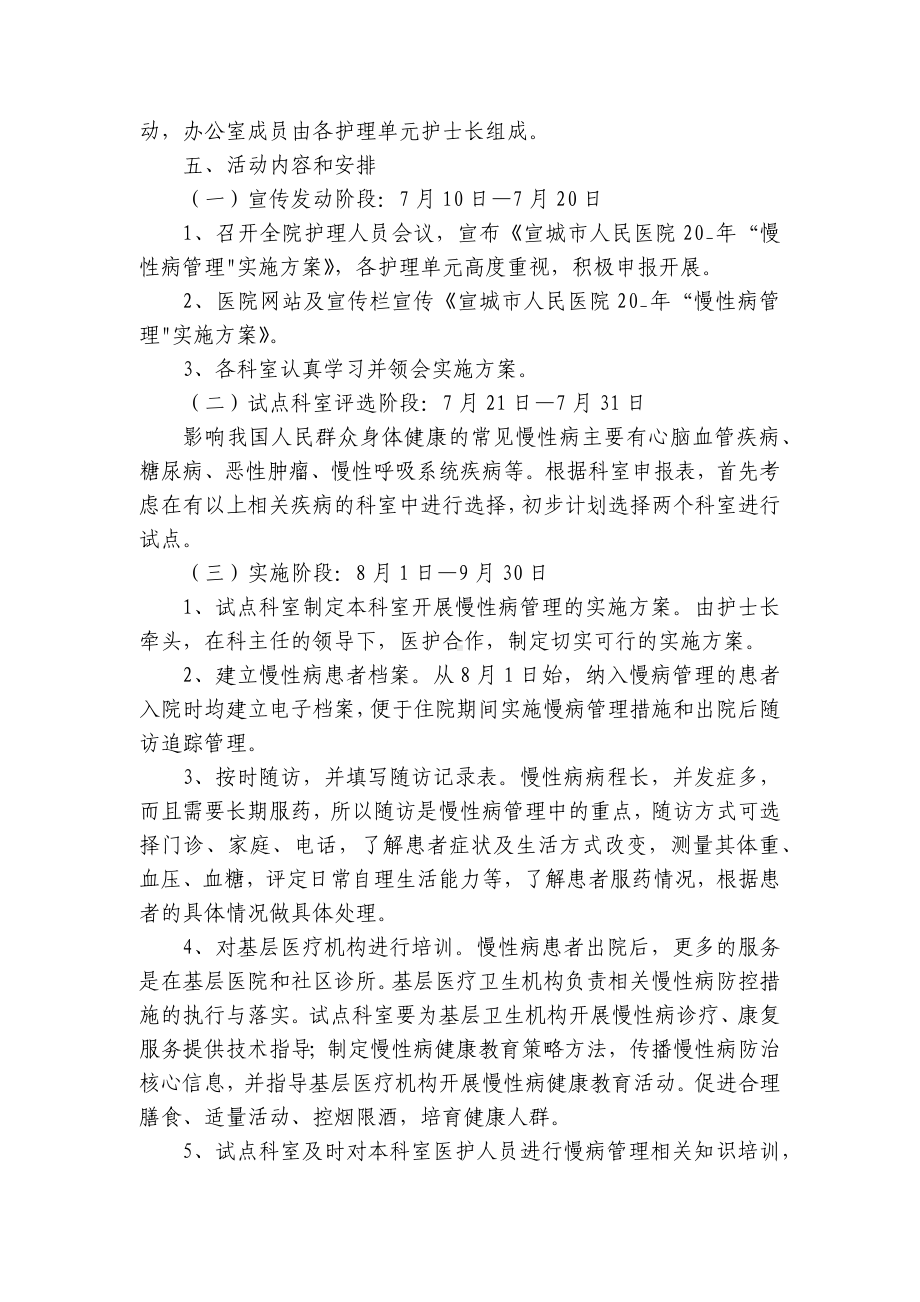 慢性病健康管理方案（通用9篇）.docx_第2页