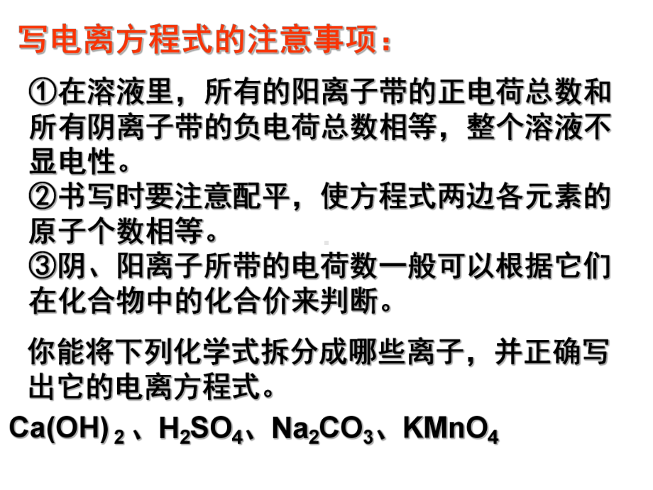 2022-2023学年浙教版科学九年级上册1.2物质的酸碱性课件.pptx_第3页