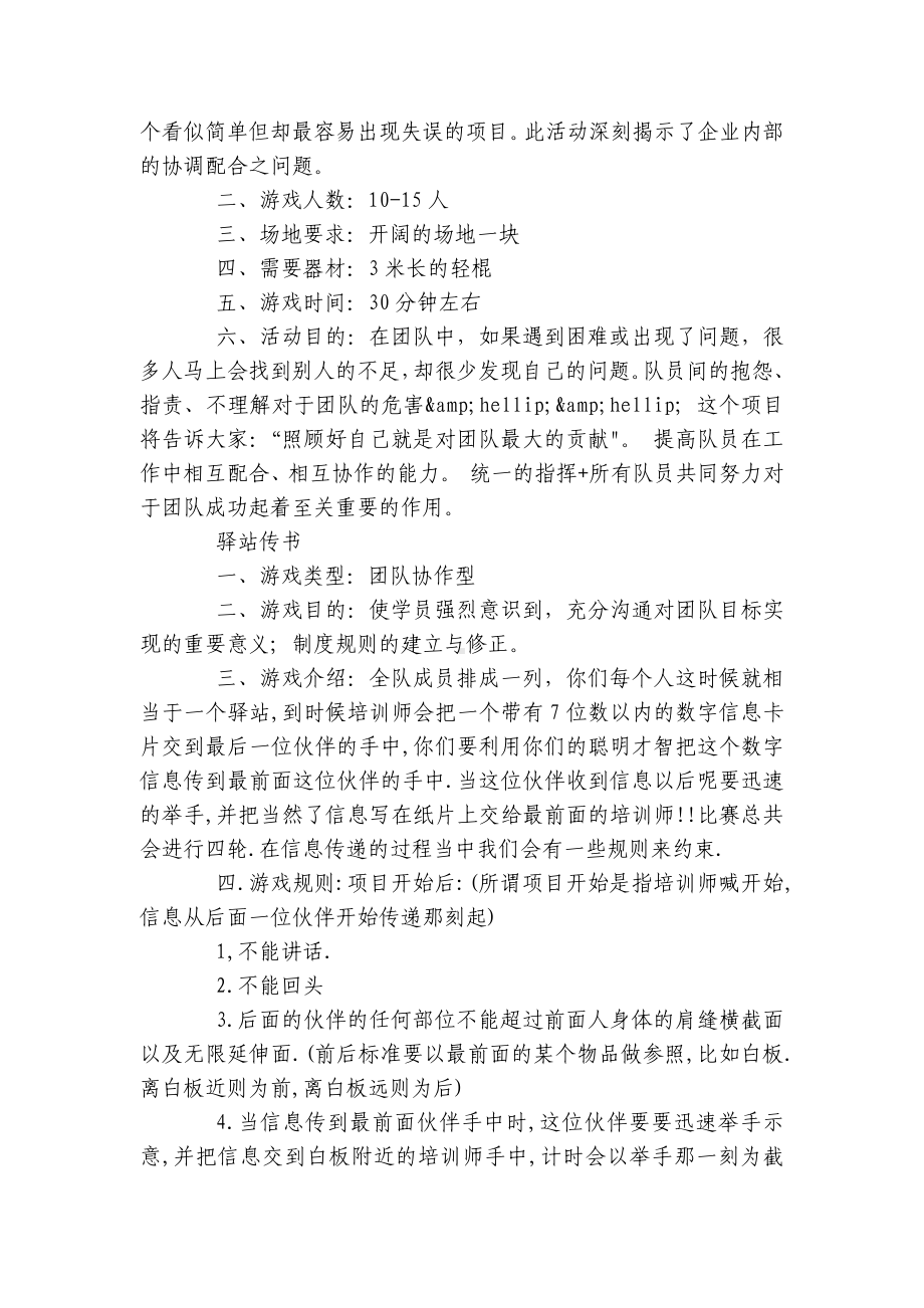 户外集体游戏创新创意策划方案推荐.docx_第2页