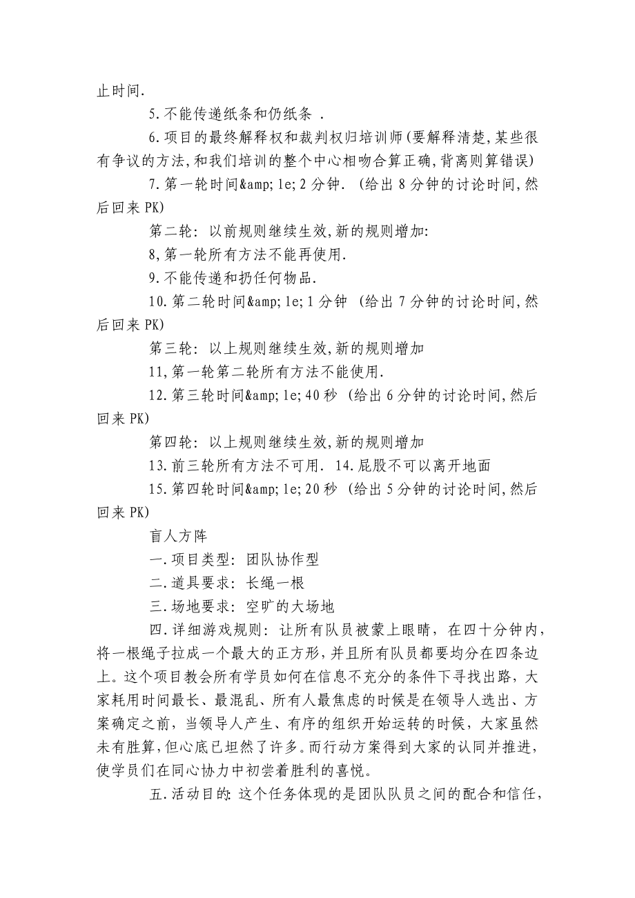 户外集体游戏创新创意策划方案推荐.docx_第3页