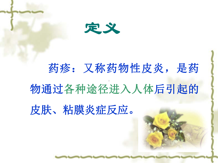 医学精品课件：药疹2.ppt_第3页