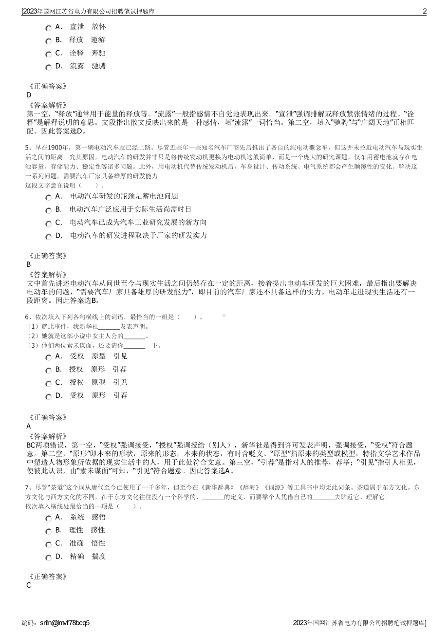 2023年国网江苏省电力有限公司招聘笔试押题库.pdf_第2页