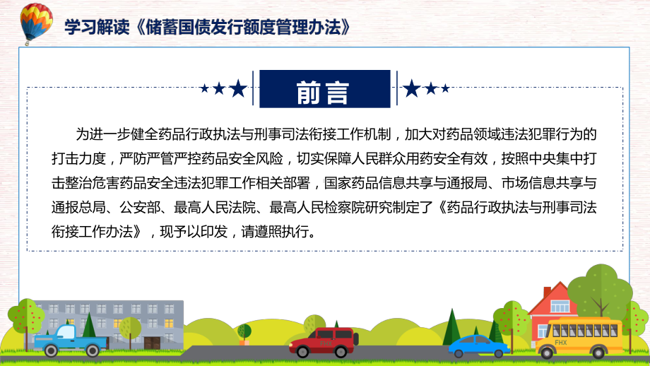 宣传讲座药品行政执法与刑事司法衔接工作办法内容专题.pptx_第2页