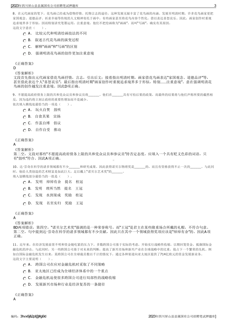 2023年四川屏山县县属国有公司招聘笔试押题库.pdf_第3页