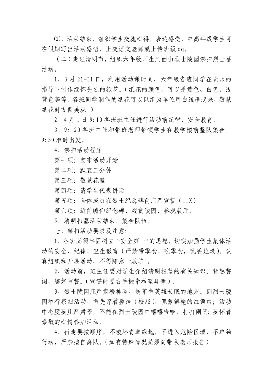 学校清明节主题活动方案（精选8篇）.docx_第2页