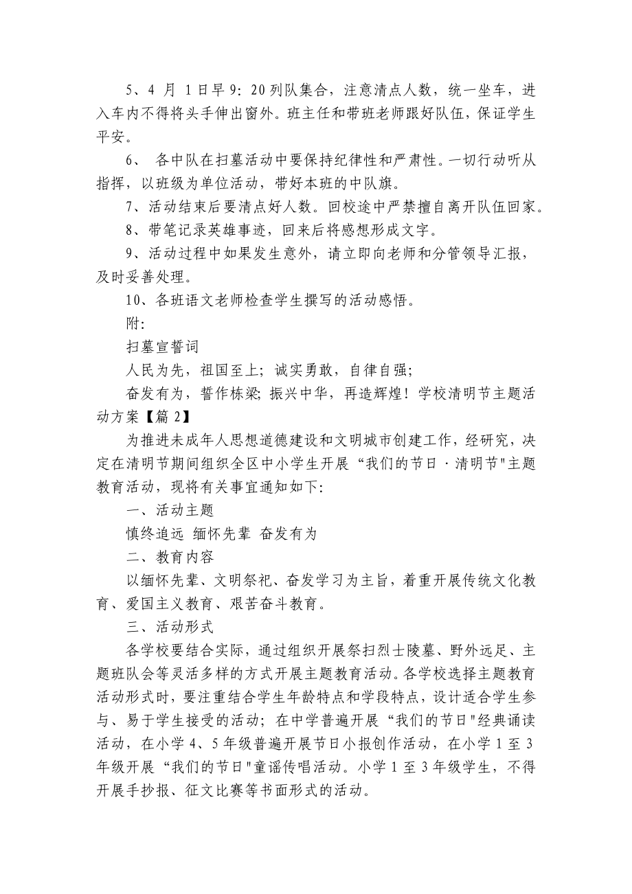 学校清明节主题活动方案（精选8篇）.docx_第3页