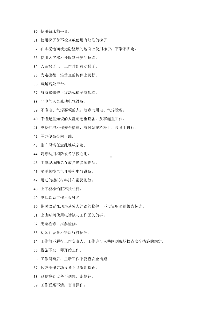 安全培训课件之习惯性违章300例.docx_第2页